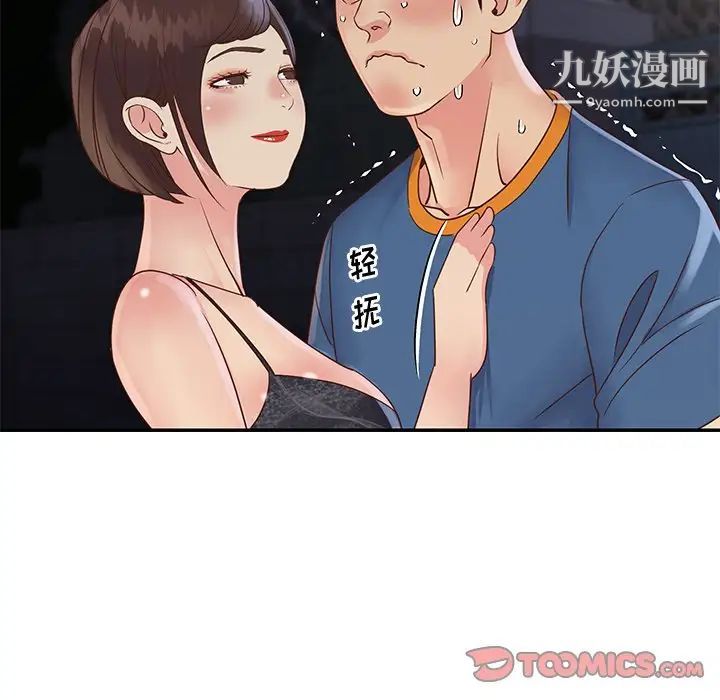 《与两姐妹的同居生活》漫画 第27話