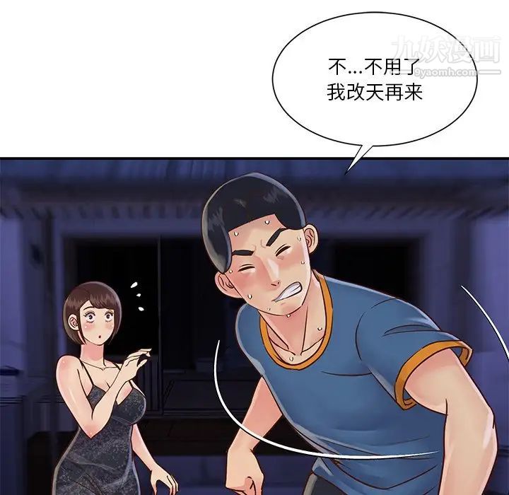 《与两姐妹的同居生活》漫画 第27話