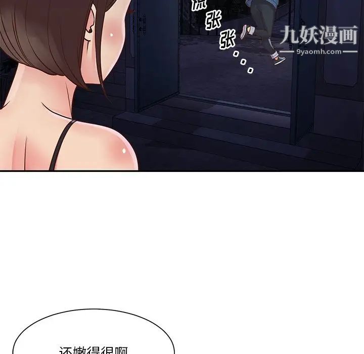 《与两姐妹的同居生活》漫画 第27話