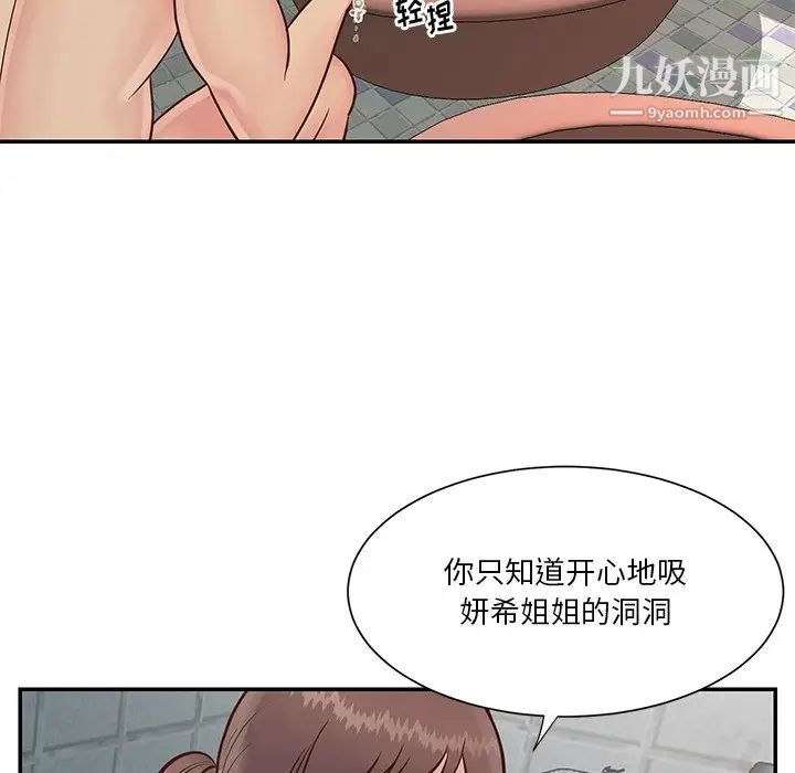 《与两姐妹的同居生活》漫画 第27話