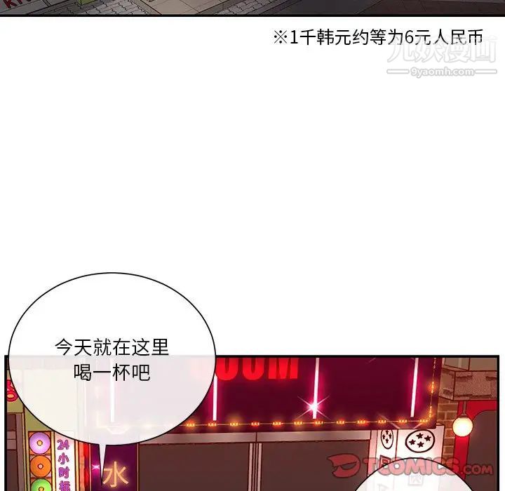 《与两姐妹的同居生活》漫画 第27話