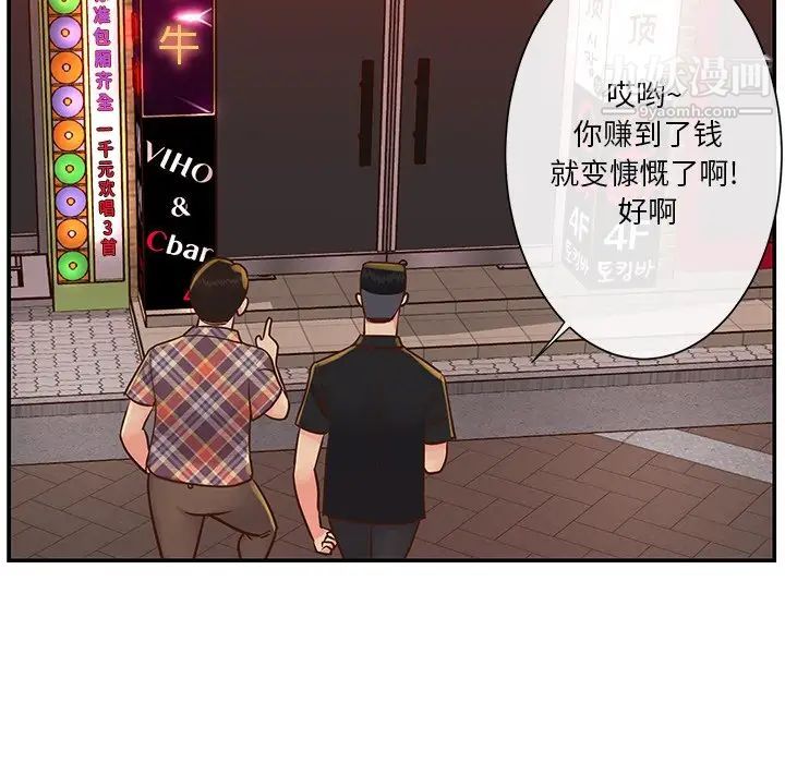《与两姐妹的同居生活》漫画 第27話