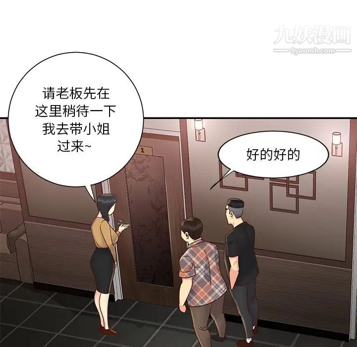 《与两姐妹的同居生活》漫画 第27話