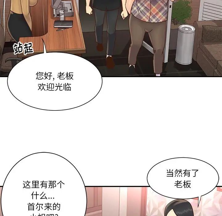 《与两姐妹的同居生活》漫画 第27話