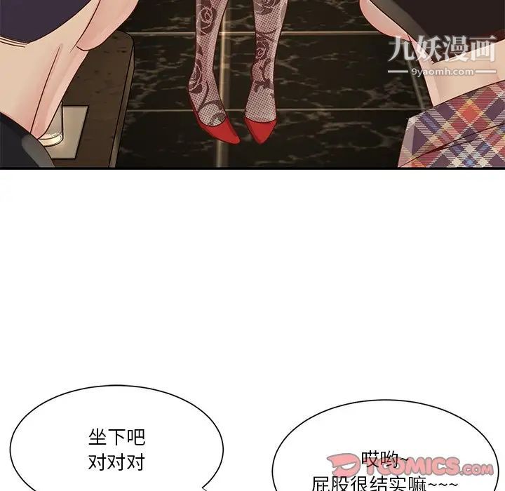 《与两姐妹的同居生活》漫画 第28話