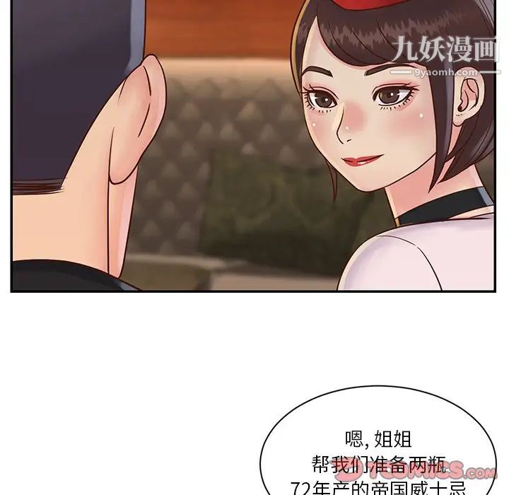 《与两姐妹的同居生活》漫画 第28話