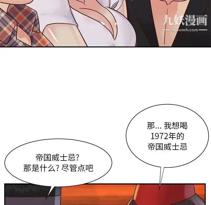 《与两姐妹的同居生活》漫画 第28話