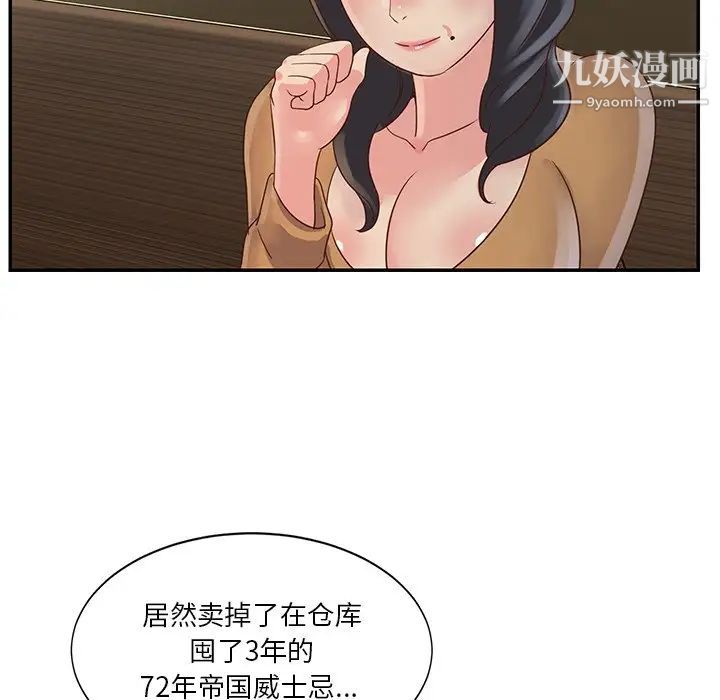 《与两姐妹的同居生活》漫画 第28話
