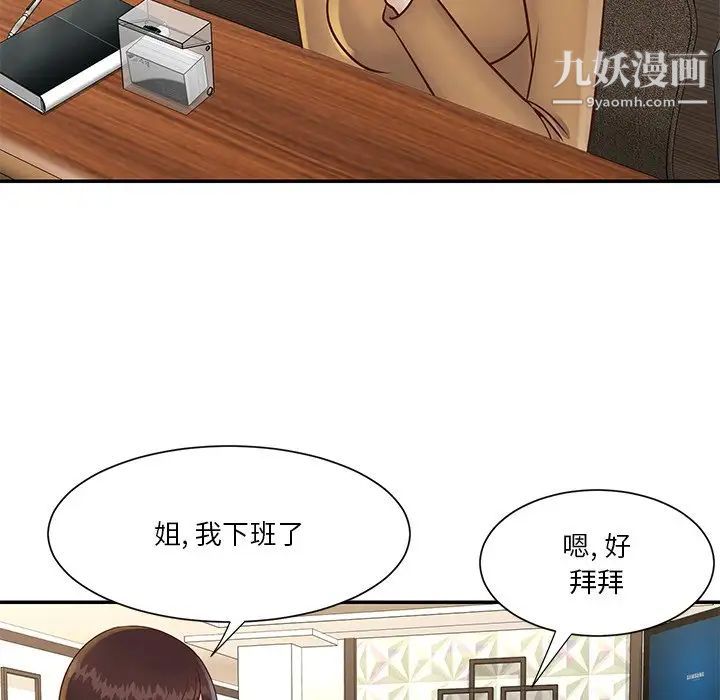 《与两姐妹的同居生活》漫画 第28話