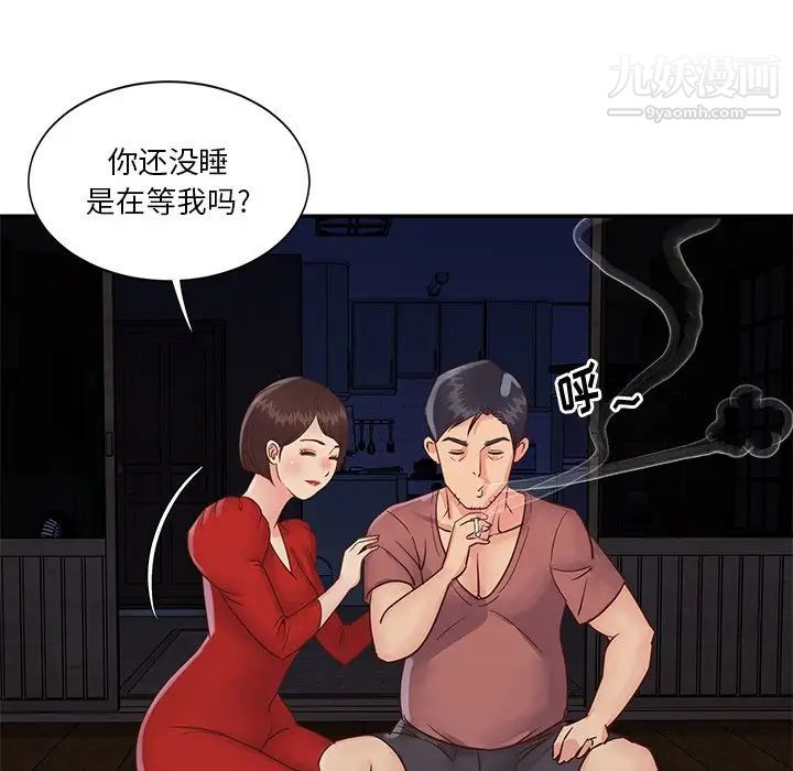 《与两姐妹的同居生活》漫画 第28話