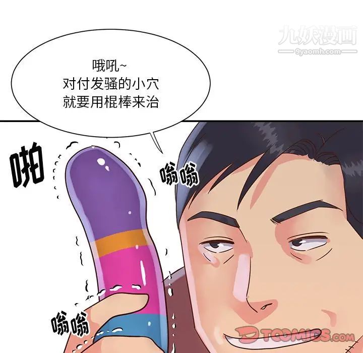 《与两姐妹的同居生活》漫画 第28話