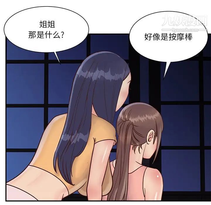《与两姐妹的同居生活》漫画 第28話