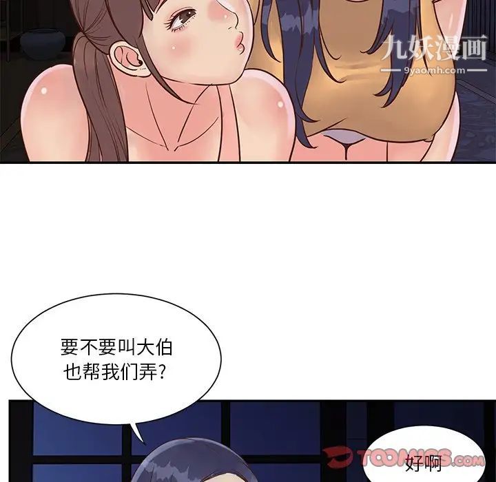 《与两姐妹的同居生活》漫画 第28話