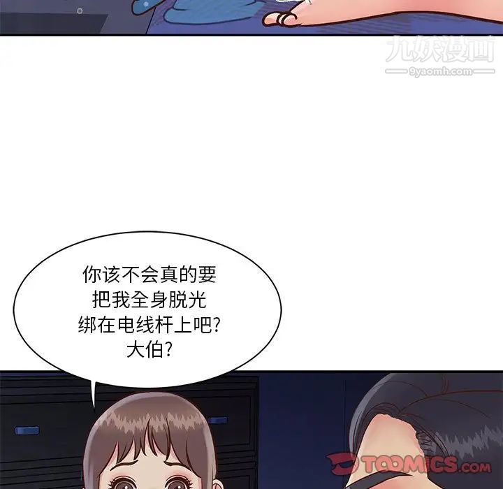 《与两姐妹的同居生活》漫画 第28話