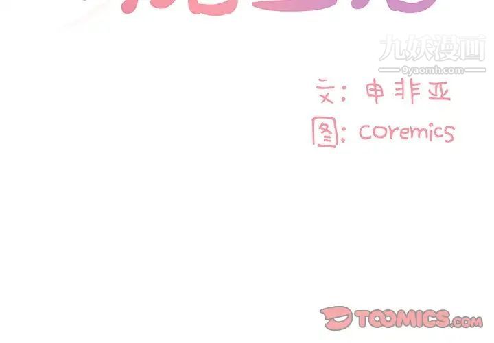 《与两姐妹的同居生活》漫画 第29話