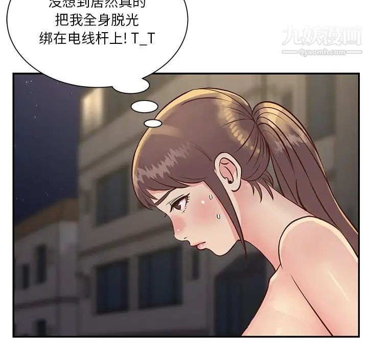 《与两姐妹的同居生活》漫画 第29話