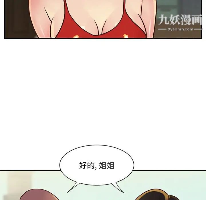 《与两姐妹的同居生活》漫画 第29話
