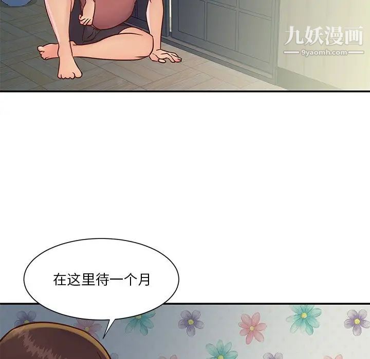 《与两姐妹的同居生活》漫画 第29話