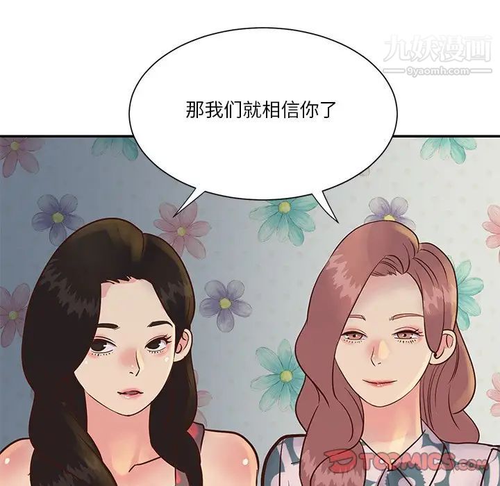 《与两姐妹的同居生活》漫画 第29話