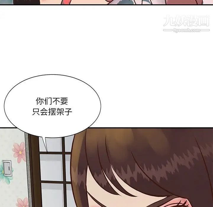 《与两姐妹的同居生活》漫画 第29話
