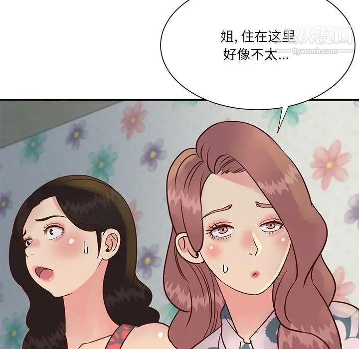 《与两姐妹的同居生活》漫画 第29話