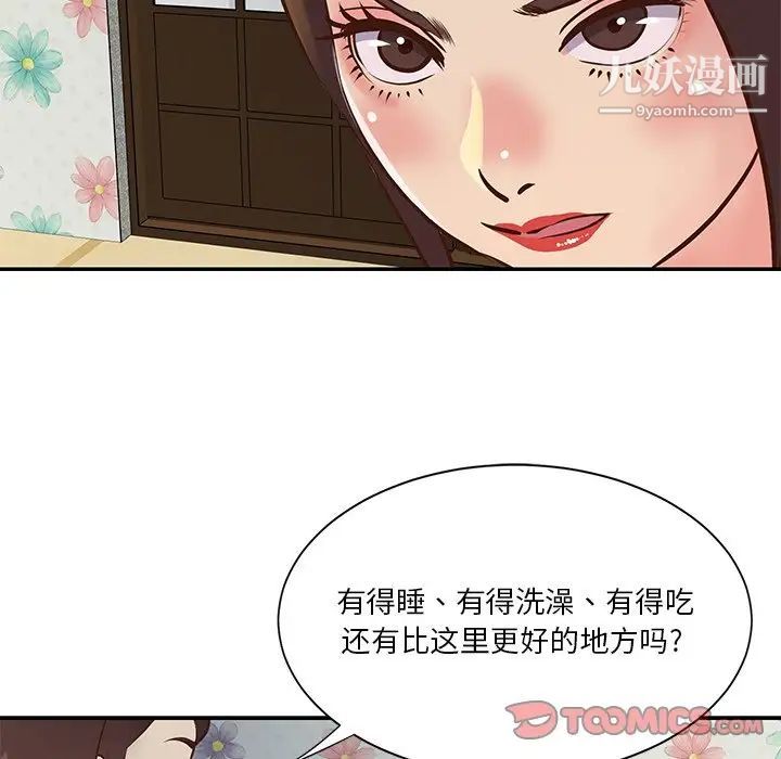 《与两姐妹的同居生活》漫画 第29話