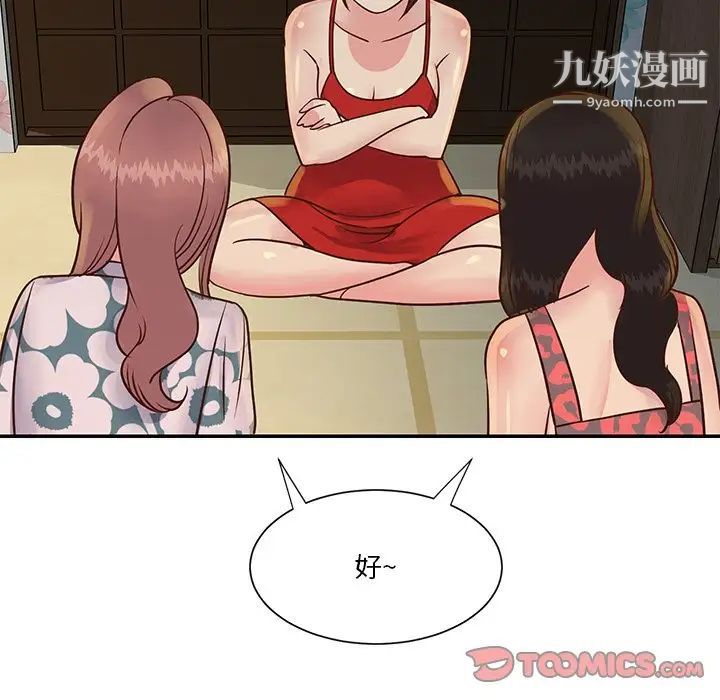 《与两姐妹的同居生活》漫画 第29話