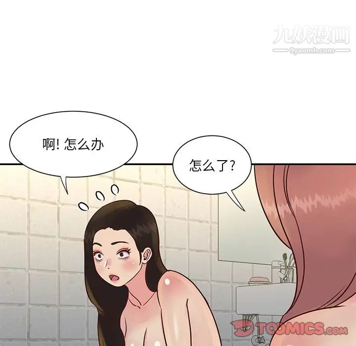 《与两姐妹的同居生活》漫画 第29話