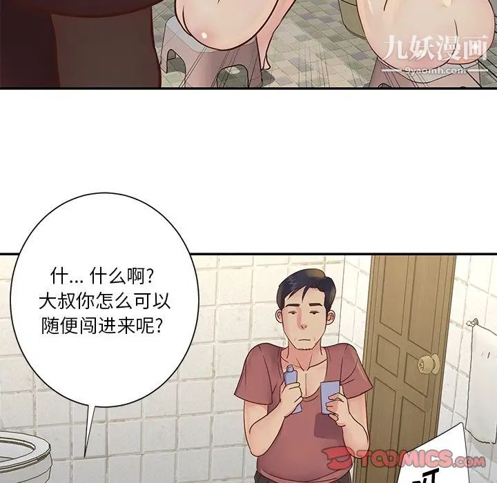 《与两姐妹的同居生活》漫画 第29話