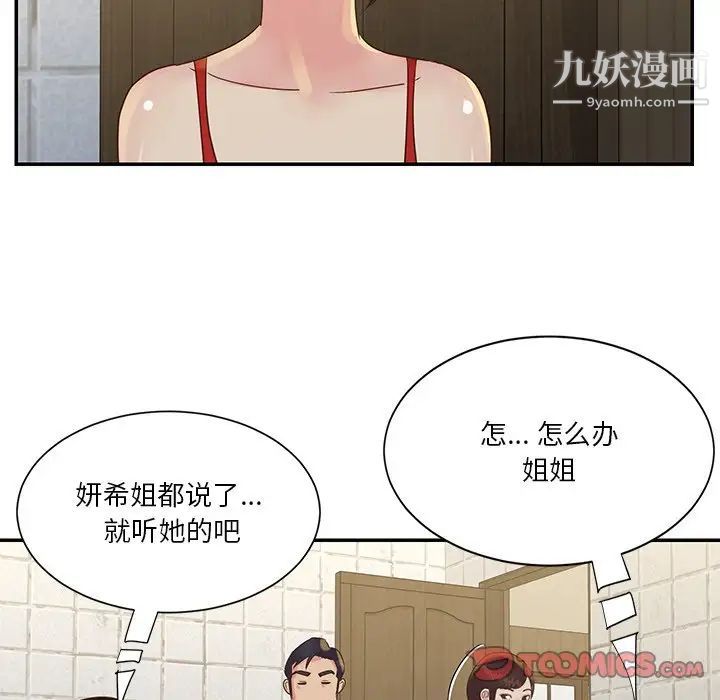 《与两姐妹的同居生活》漫画 第29話