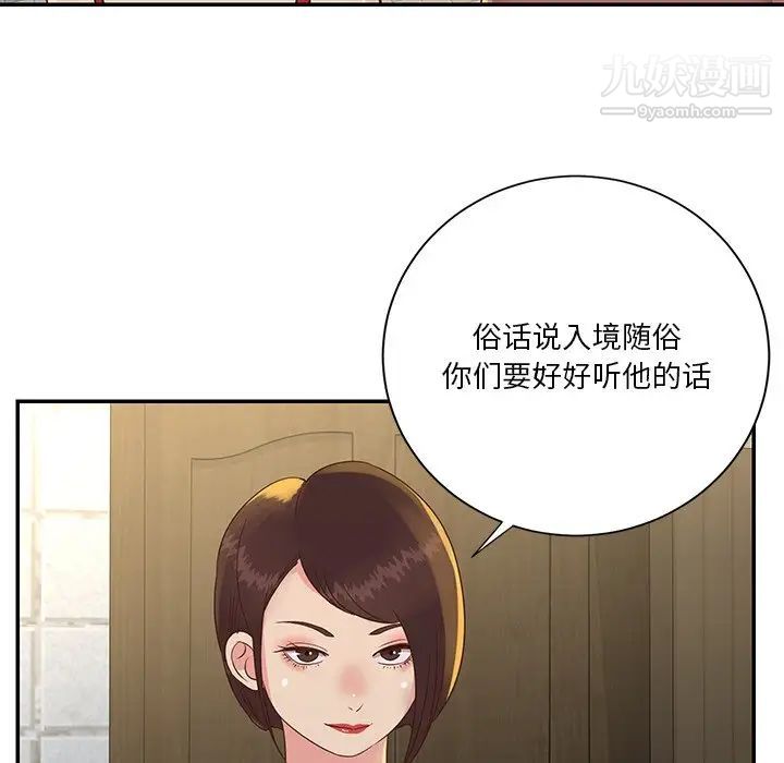 《与两姐妹的同居生活》漫画 第29話