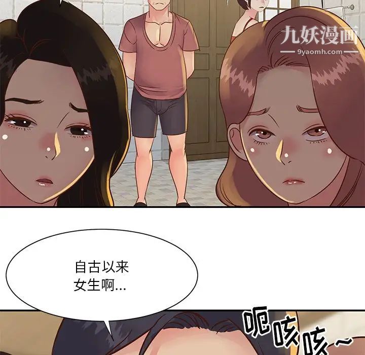 《与两姐妹的同居生活》漫画 第29話