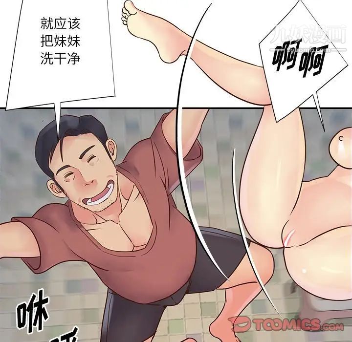 《与两姐妹的同居生活》漫画 第29話
