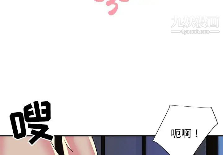 《与两姐妹的同居生活》漫画 第3話