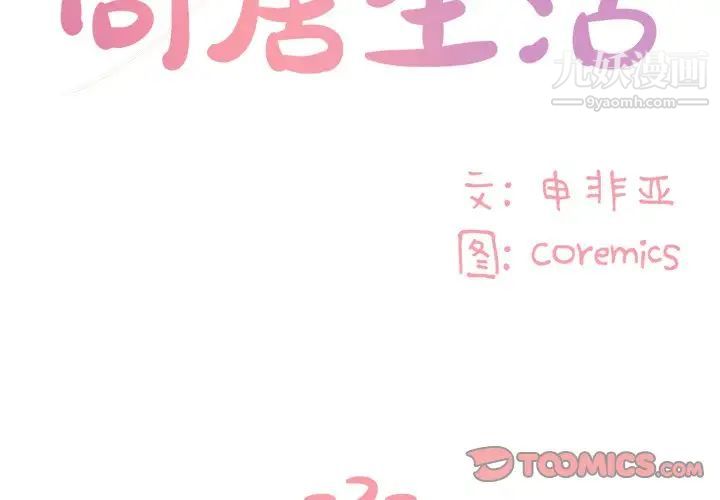 《与两姐妹的同居生活》漫画 第3話
