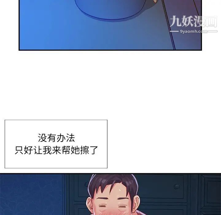 《与两姐妹的同居生活》漫画 第3話