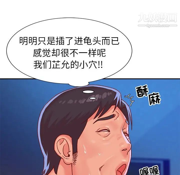 《与两姐妹的同居生活》漫画 第3話