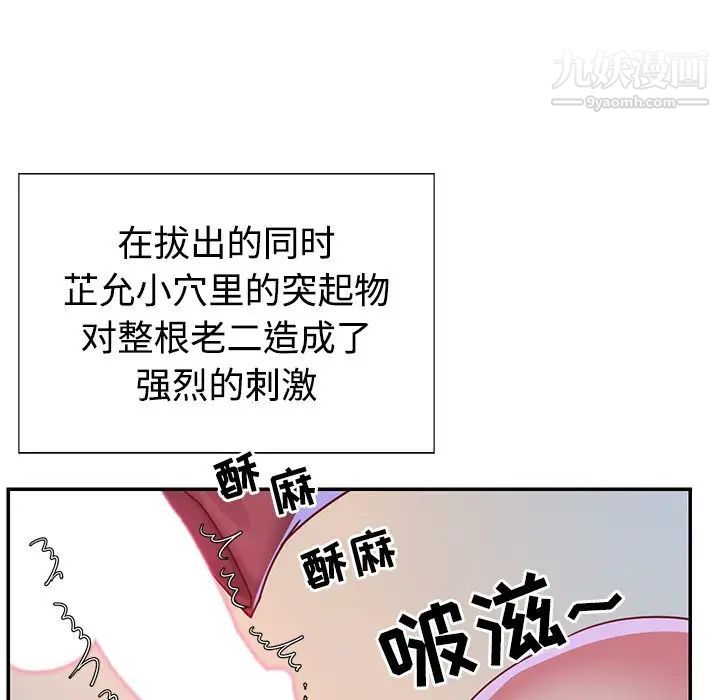 《与两姐妹的同居生活》漫画 第3話