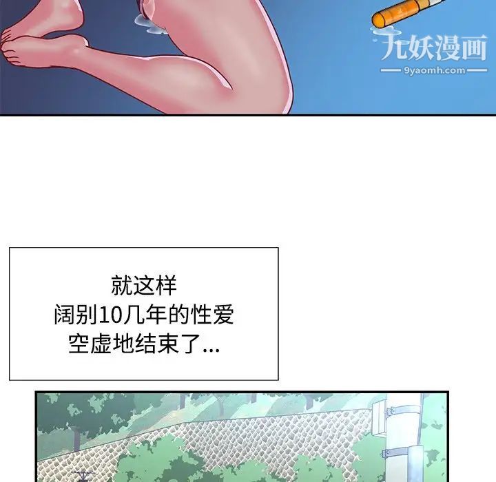 《与两姐妹的同居生活》漫画 第3話