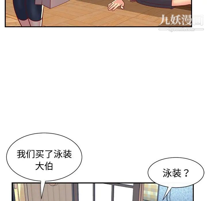 《与两姐妹的同居生活》漫画 第3話