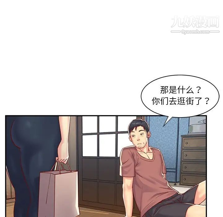《与两姐妹的同居生活》漫画 第3話
