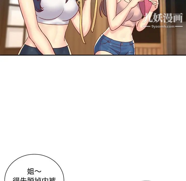 《与两姐妹的同居生活》漫画 第3話