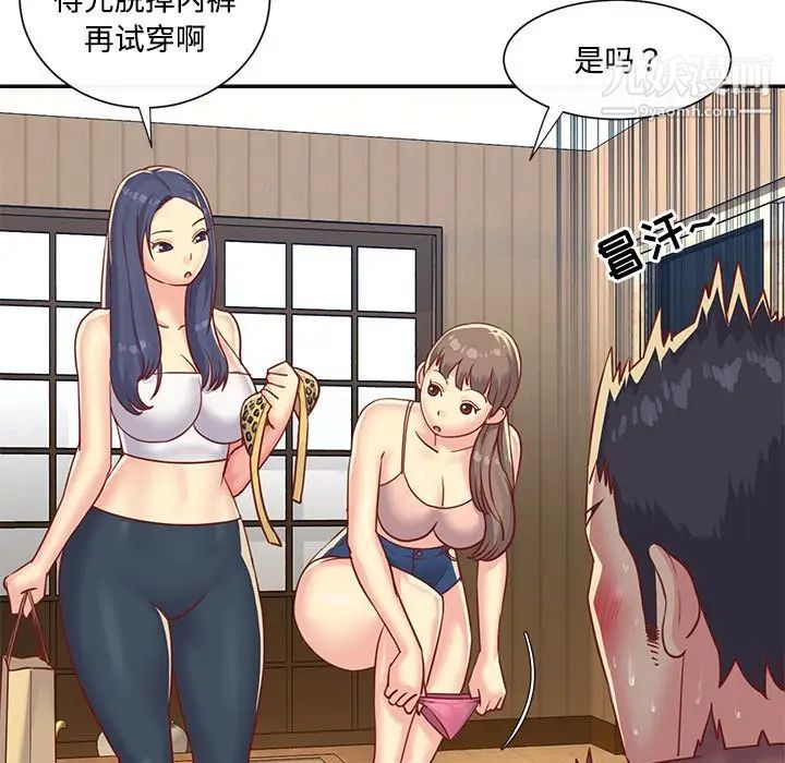 《与两姐妹的同居生活》漫画 第3話