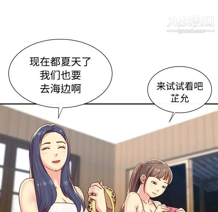 《与两姐妹的同居生活》漫画 第3話