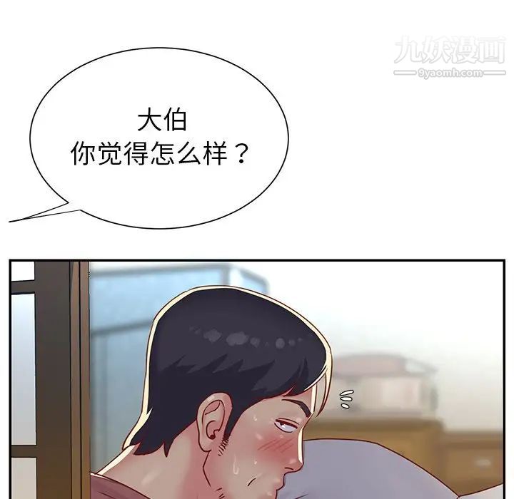 《与两姐妹的同居生活》漫画 第3話