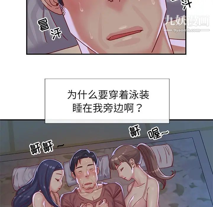《与两姐妹的同居生活》漫画 第3話