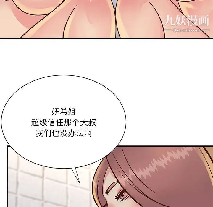 《与两姐妹的同居生活》漫画 第30話