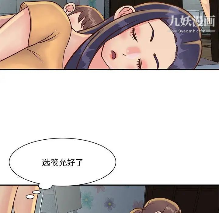 《与两姐妹的同居生活》漫画 第30話