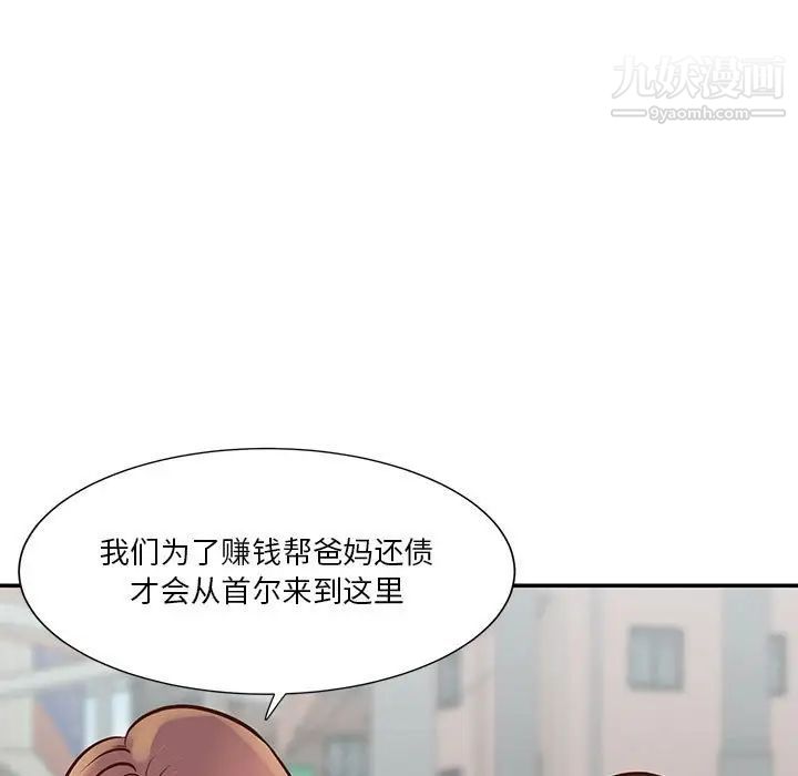 《与两姐妹的同居生活》漫画 第30話
