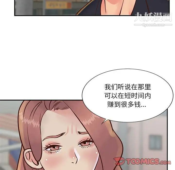 《与两姐妹的同居生活》漫画 第30話